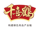 河北千喜鶴肉類產(chǎn)業(yè)有限公司