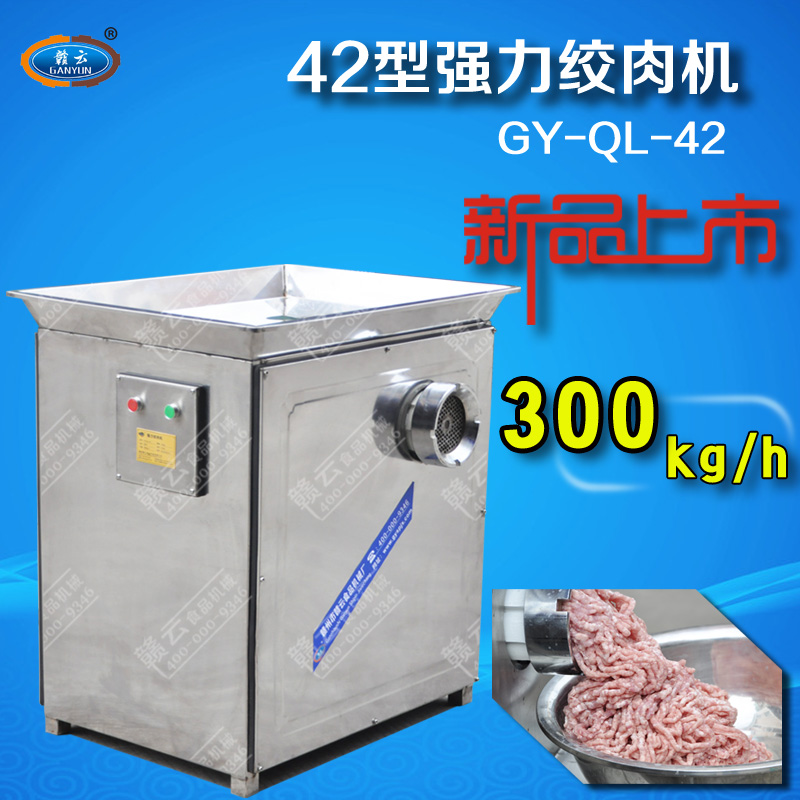 贛云牌42型強力絞肉機三相電，時產(chǎn)300KG每小時