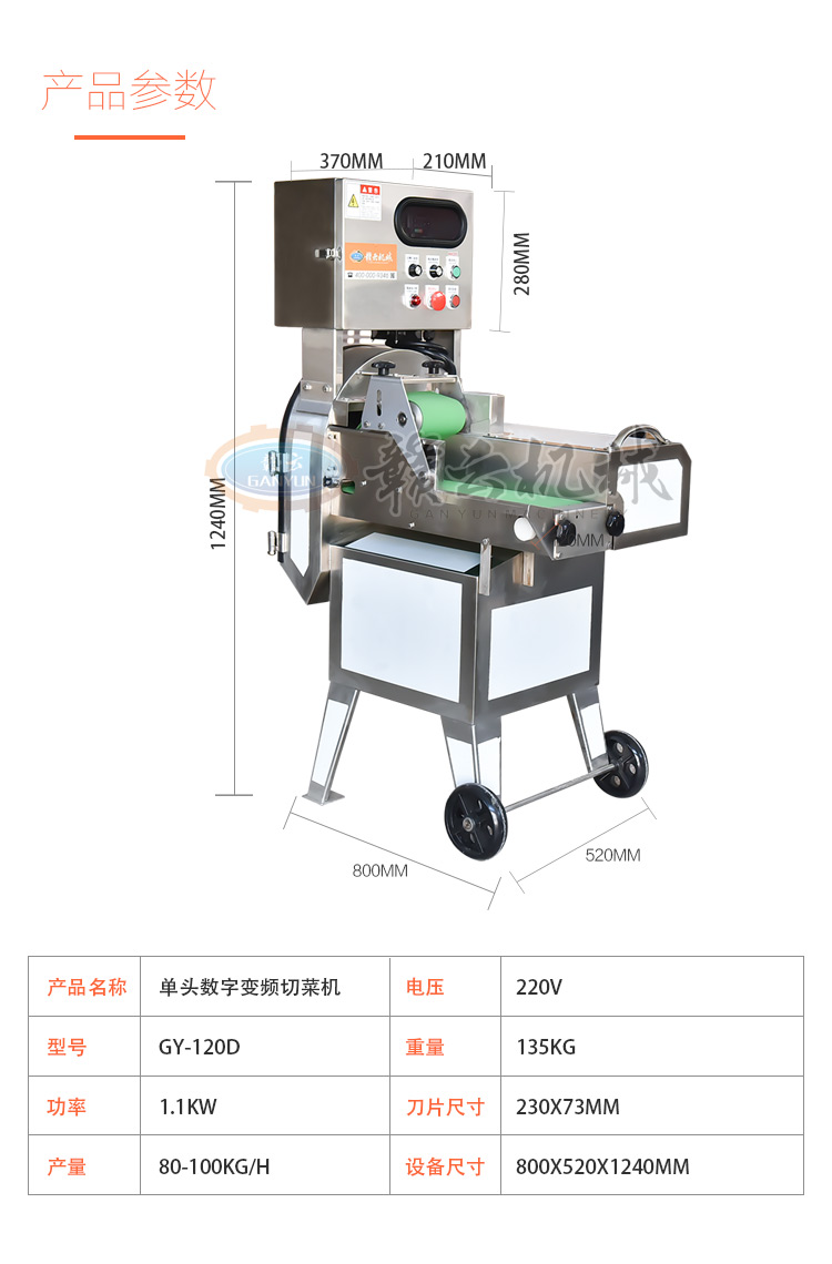 125D單頭數(shù)字變頻切菜機(jī)，多功能切菜機(jī)(圖4)