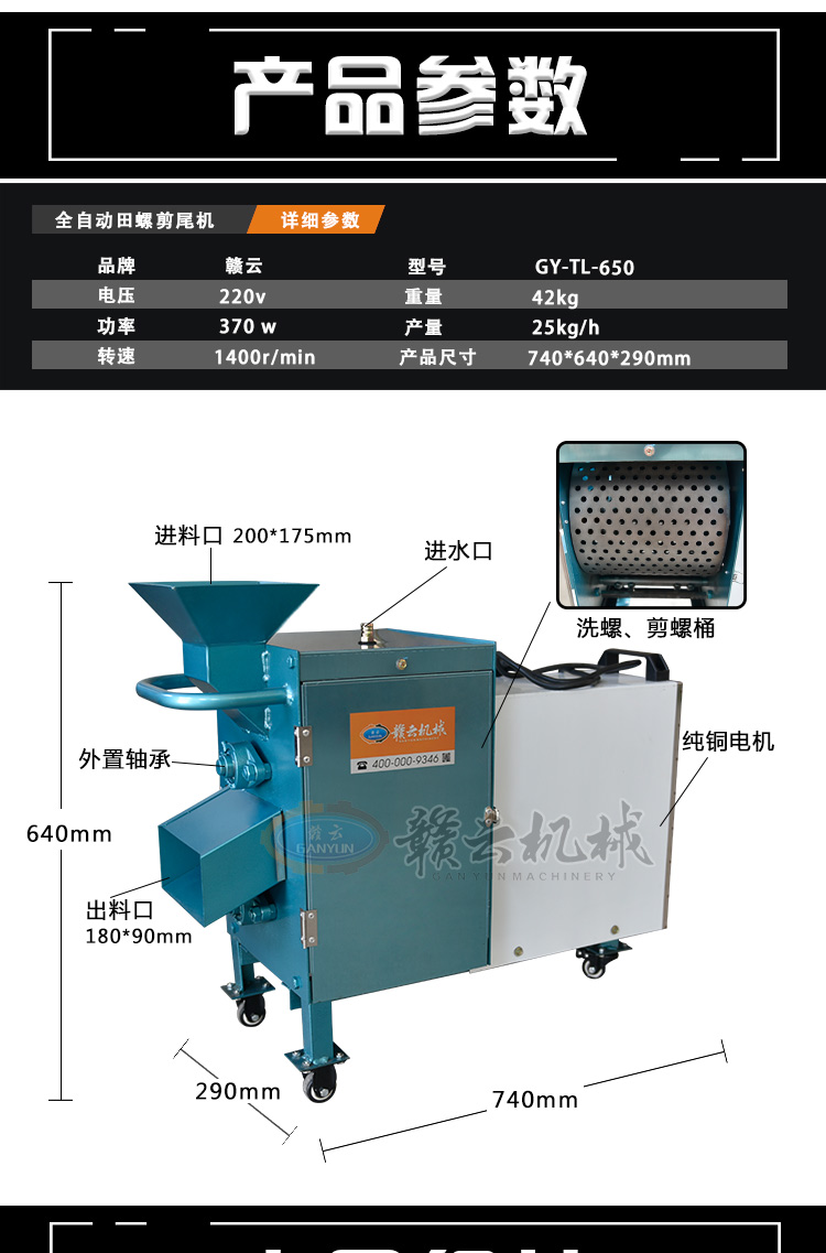 田螺剪尾機(jī)的機(jī)器生產(chǎn)廠家，田螺去尾的設(shè)備圖片價(jià)格