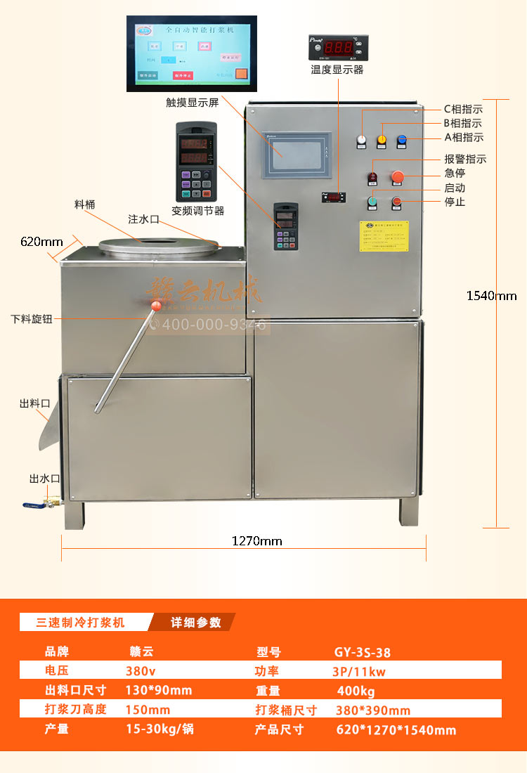 智能三速制冷打漿機(jī)(圖6)